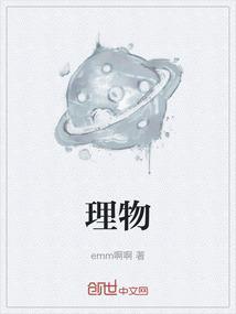 理物是什么