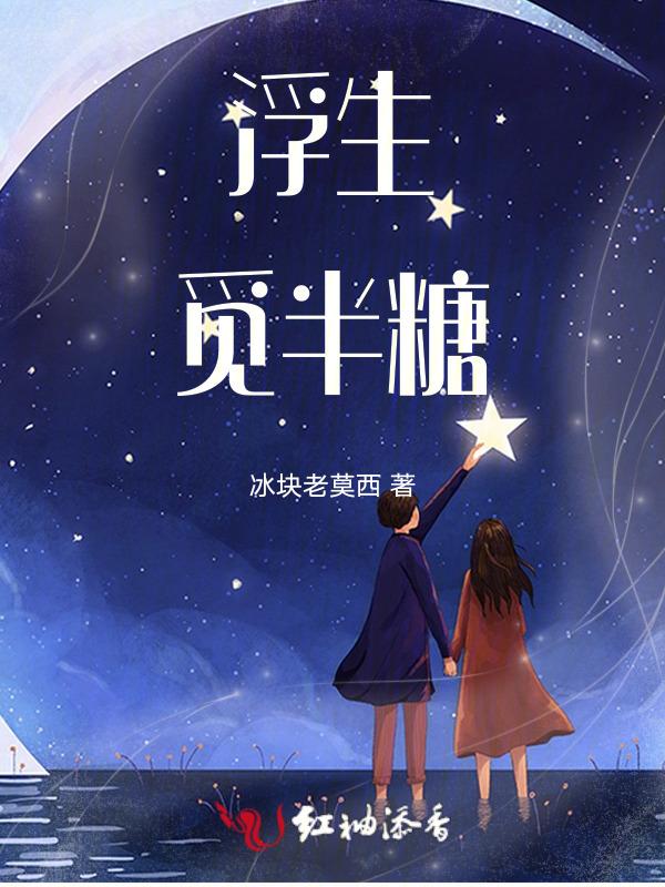 浮生半世是什么意思