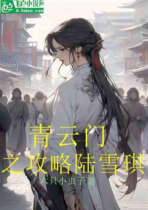 青云门功法有几重