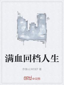 满血回家