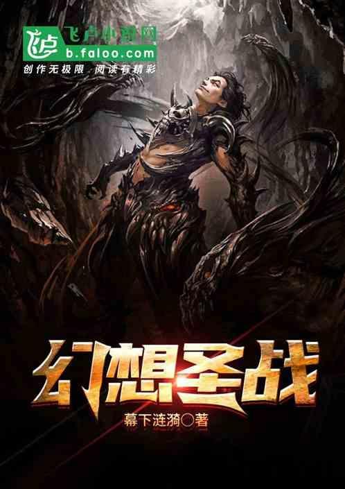 幻想圣战来水美树怎么打
