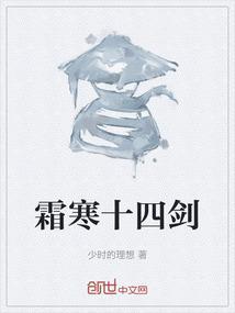 一剑霜寒十四州指的是哪十四州