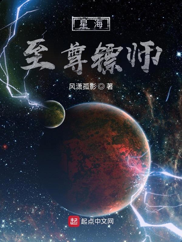 星海镖师镖师等级百科