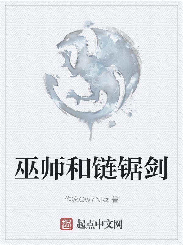 巫师2锯刃