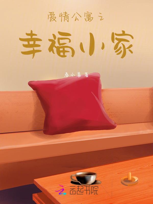 爱情公寓之为