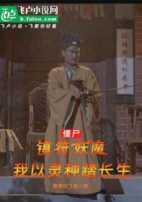 镇僵尸的符咒怎么写