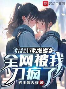 开局全赛神