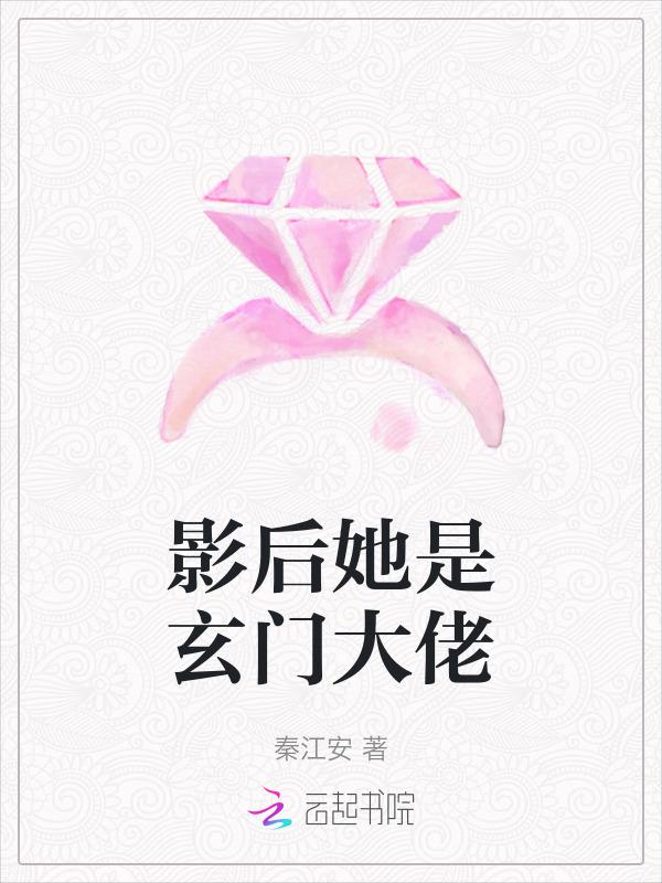 影后的玄学日常酸梅红豆全文