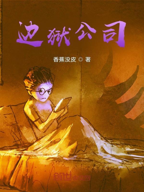 边狱公司人格