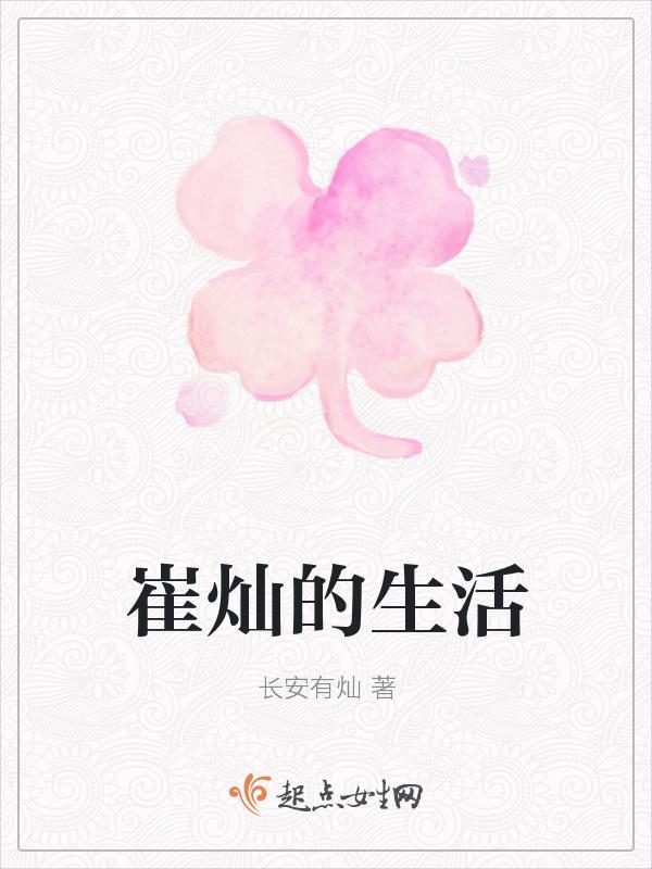 崔灿是谁