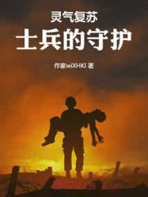 灵气复苏缔造神话