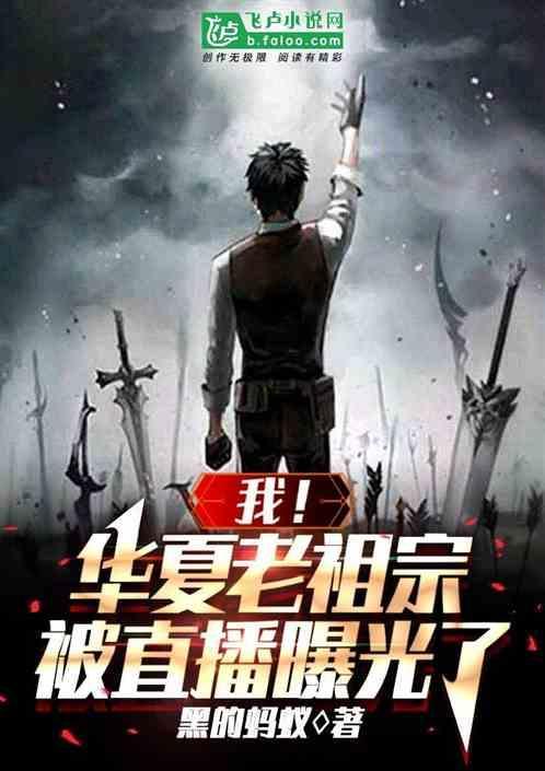 华夏始祖是谁和谁