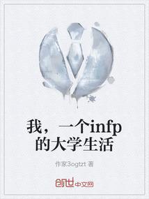 infp很多吗