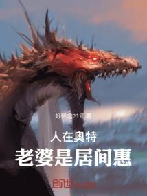人在奥特之新娘是居间惠