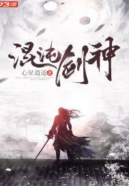 混沌剑神最新章节免费