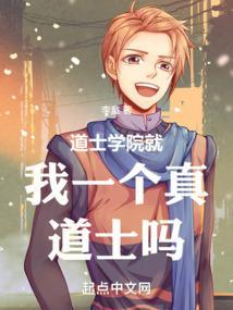 道教学院出来是干嘛的