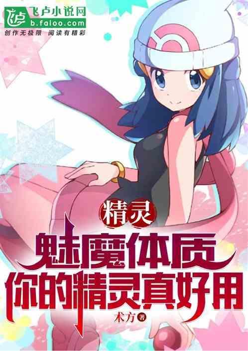 魅魔属性