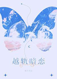 越轨暗恋板冬番外全文在线阅读