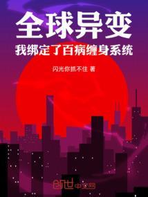 全球异变开局百万幸运值八零
