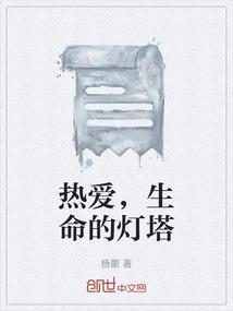 热爱生命解释