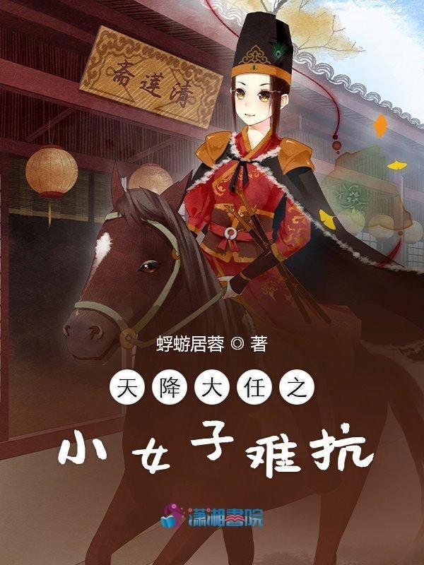 天降大任dnax肉