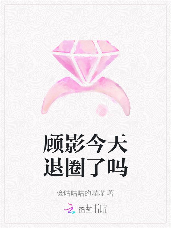 顾影帝今天官宣了吗