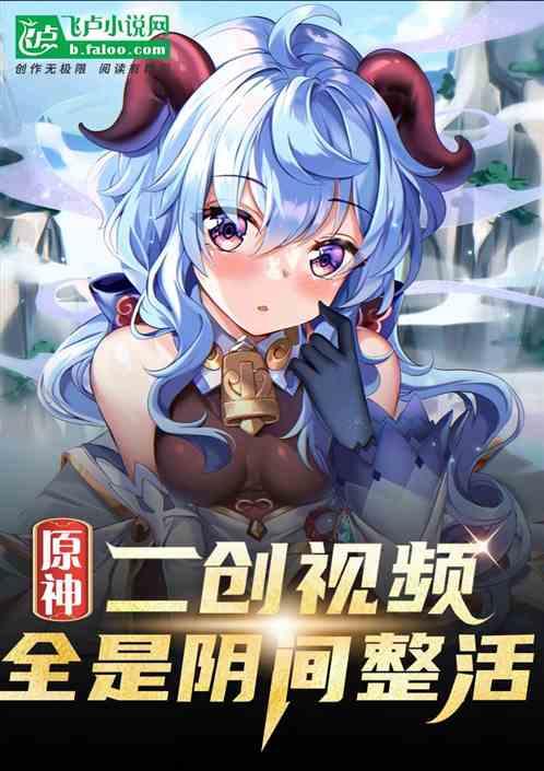 原神甘雨椰奶污高清大图