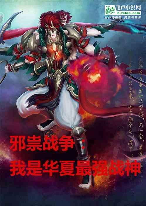 邪祟免费阅读