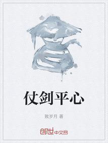 仗剑是什么剑