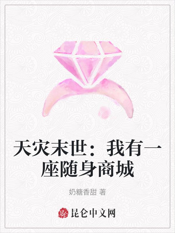 天灾末世 天灾回归
