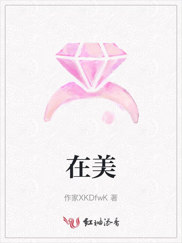 在美华工