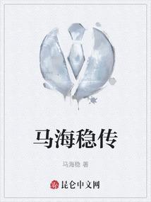 马海春简历