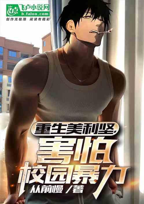 重生美利坚大享