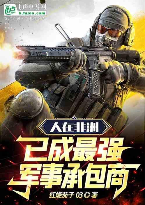 身在非洲