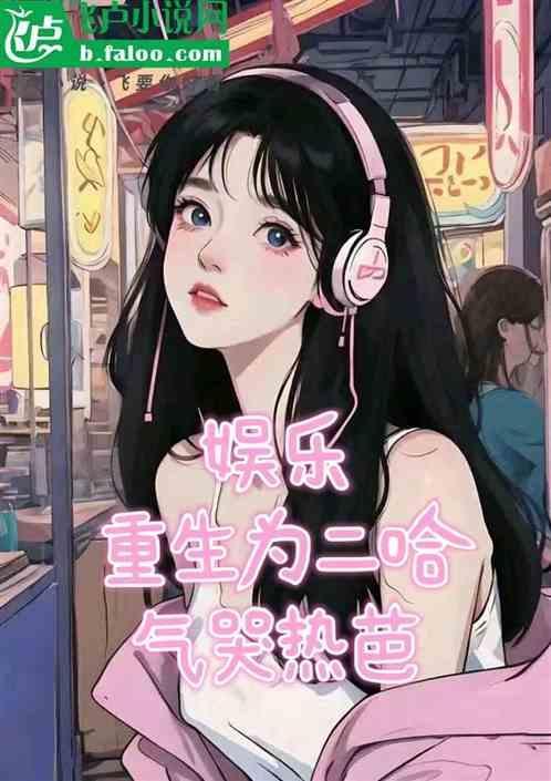二哈另一个重生的人是谁