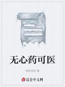 无心嗑药是什么意思