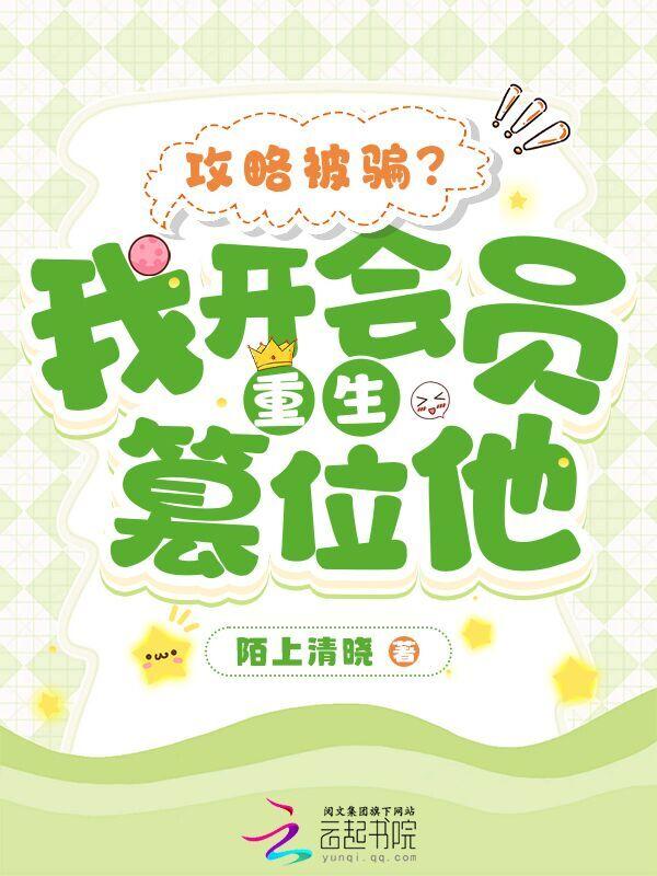 我在虐文做海王格格党