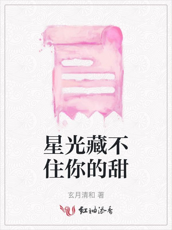 藏住星光的森林书包网