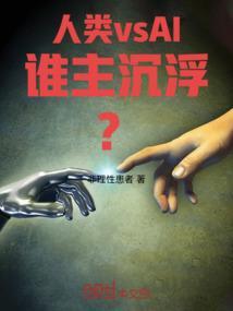 人类和约