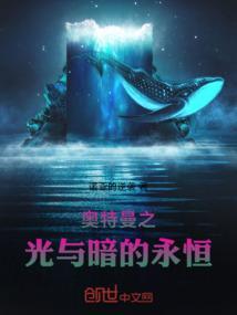 奥特曼与光的故事