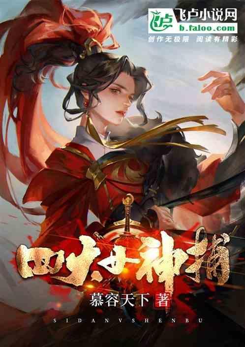 女神捕之迷局