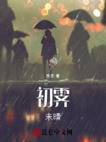 初霁的意思是什么