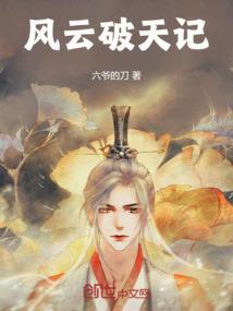 风云破军实力