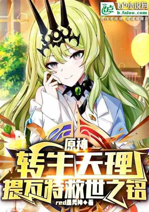 原神提瓦特七天神像