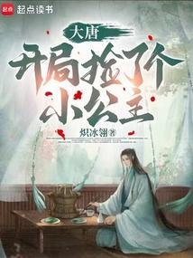 大唐开局揭皇榜身份被长孙皇后曝光了免费阅读