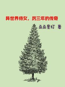 异世界免费阅读