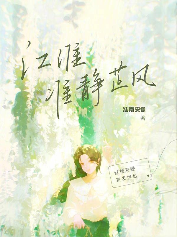 江淮是哪本