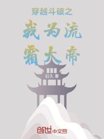 穿越斗破苍穹我为斗帝