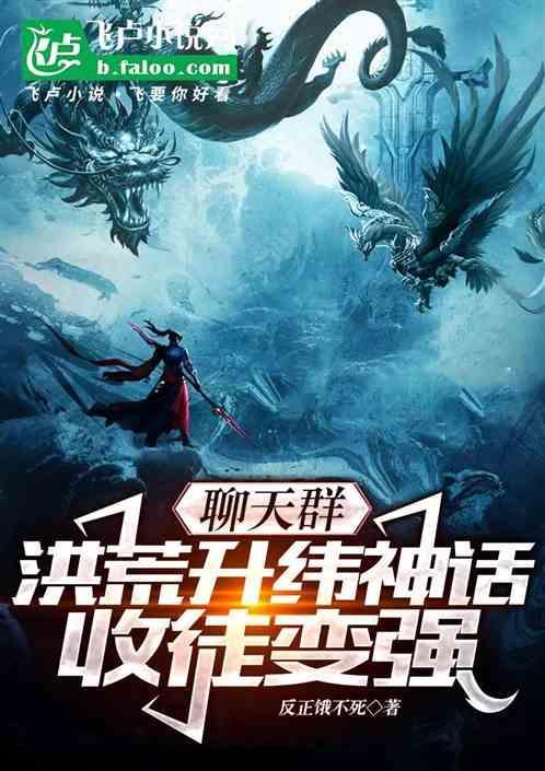 洪荒神霄聊天群