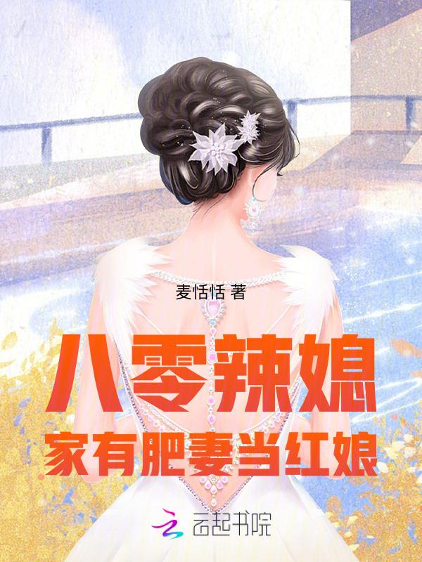 八零肥妻要逆袭记